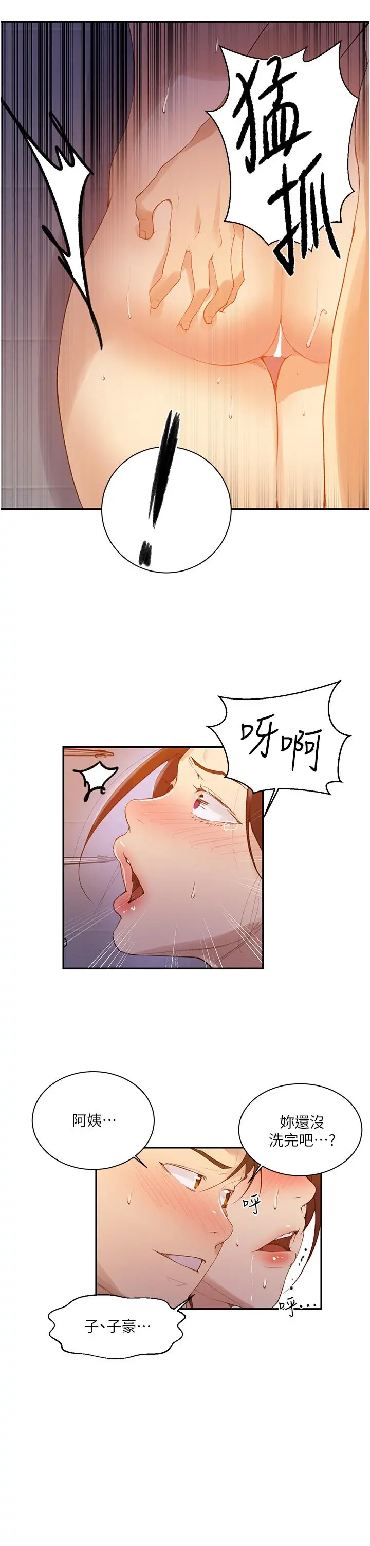 秘密教学 - 第142话-阿姨，一起洗澡吧 - page 20