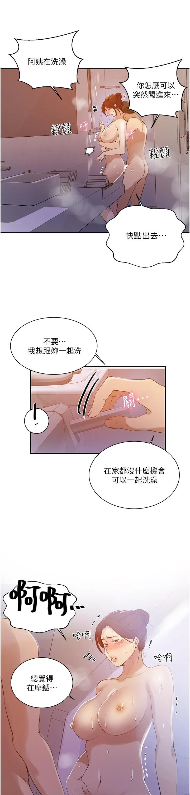 秘密教学 - 第142话-阿姨，一起洗澡吧 - page 21