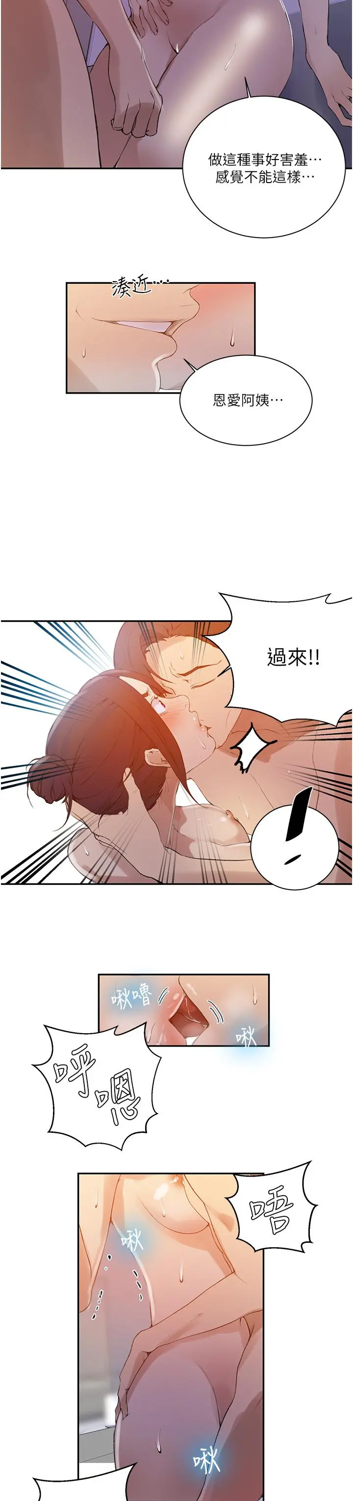 秘密教学 - 第142话-阿姨，一起洗澡吧 - page 22