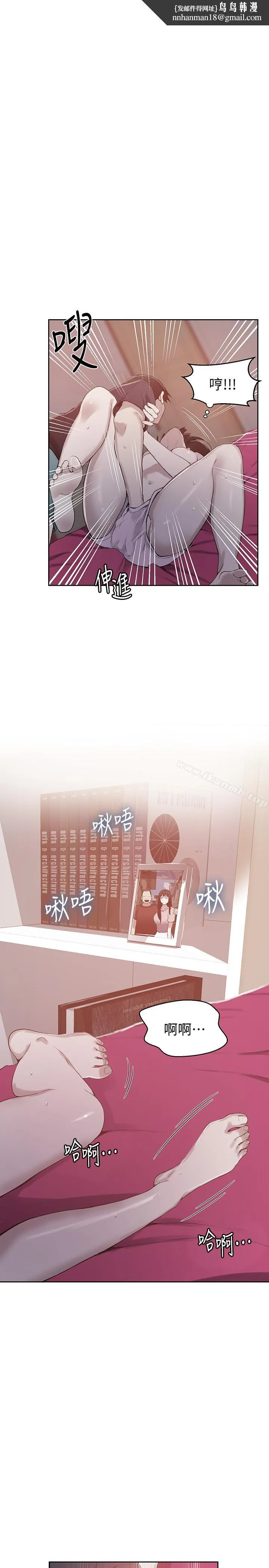 秘密教学 - 第23话-子豪成熟的一面 - page 1