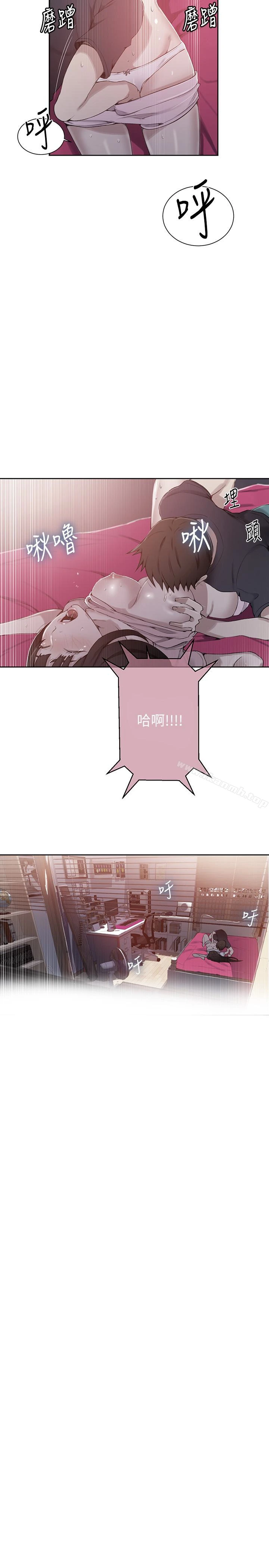 秘密教学 - 第23话-子豪成熟的一面 - page 2