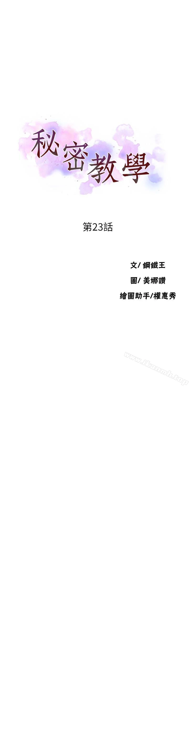 秘密教学 - 第23话-子豪成熟的一面 - page 3