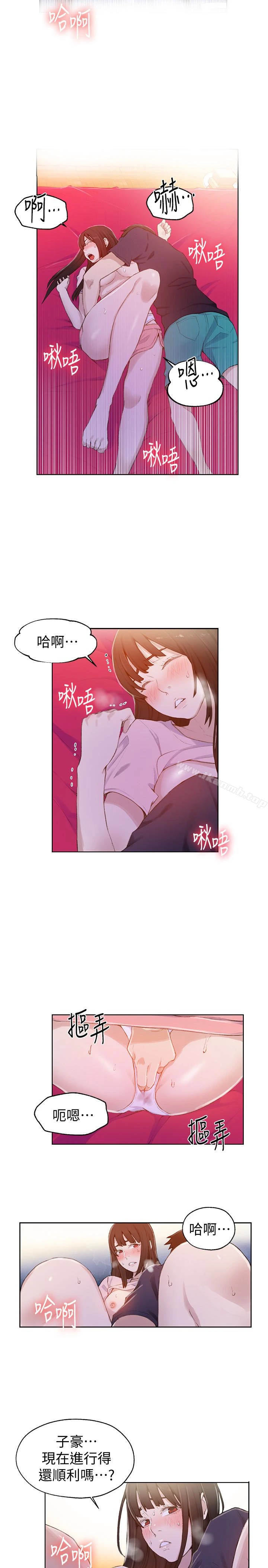 秘密教学 - 第23话-子豪成熟的一面 - page 5