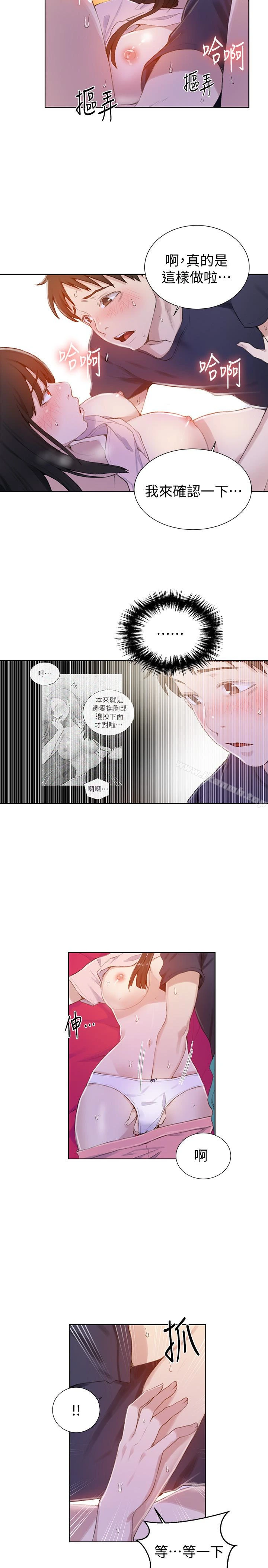 秘密教学 - 第23话-子豪成熟的一面 - page 6