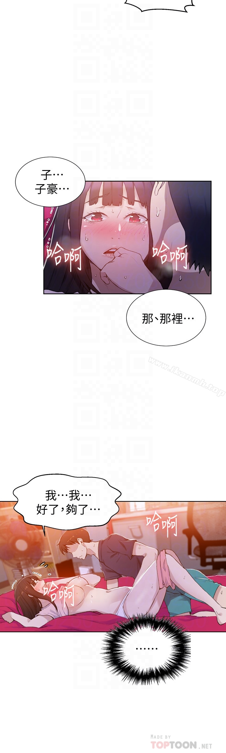 秘密教学 - 第23话-子豪成熟的一面 - page 7