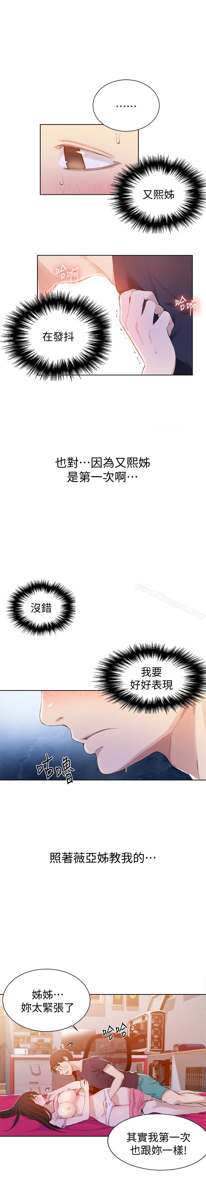秘密教学 - 第23话-子豪成熟的一面 - page 8