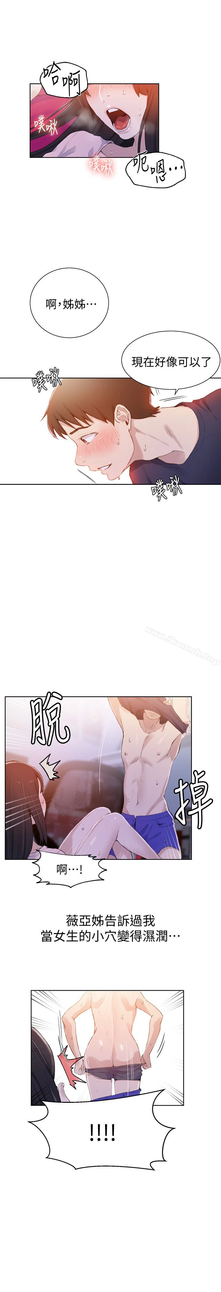 秘密教学 - 第23话-子豪成熟的一面 - page 12