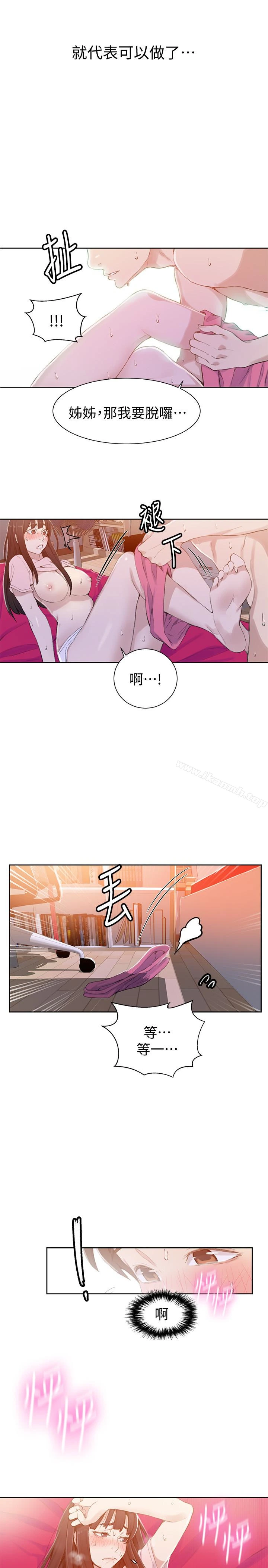 秘密教学 - 第23话-子豪成熟的一面 - page 13