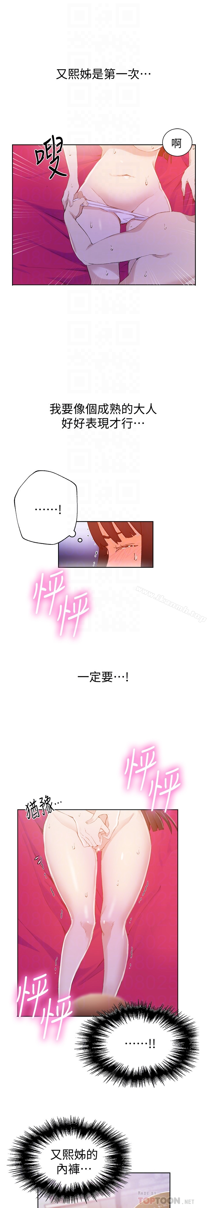 秘密教学 - 第23话-子豪成熟的一面 - page 15