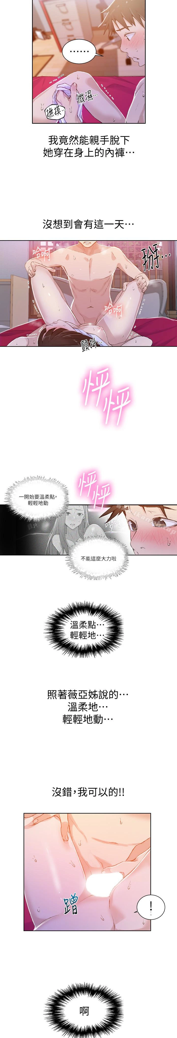 秘密教学 - 第23话-子豪成熟的一面 - page 16