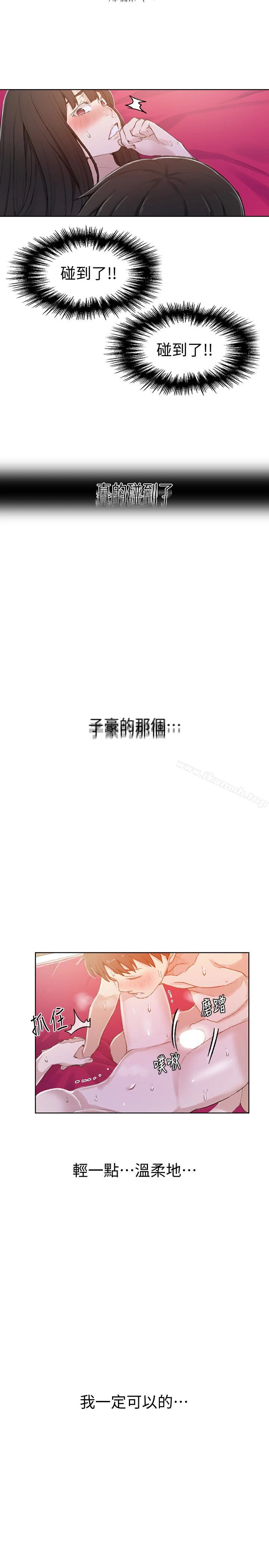 秘密教学 - 第23话-子豪成熟的一面 - page 17