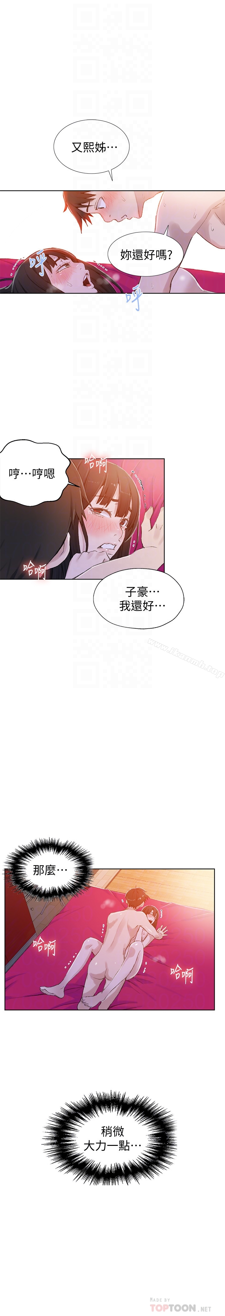 秘密教学 - 第23话-子豪成熟的一面 - page 19