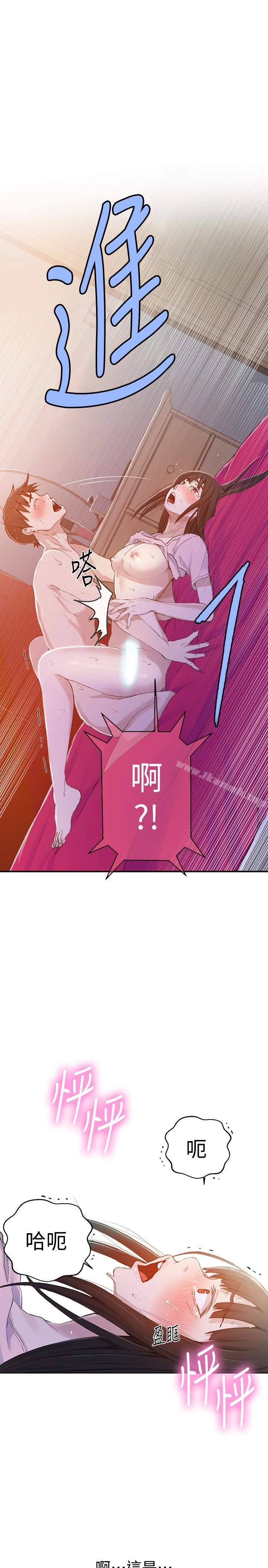 秘密教学 - 第23话-子豪成熟的一面 - page 24