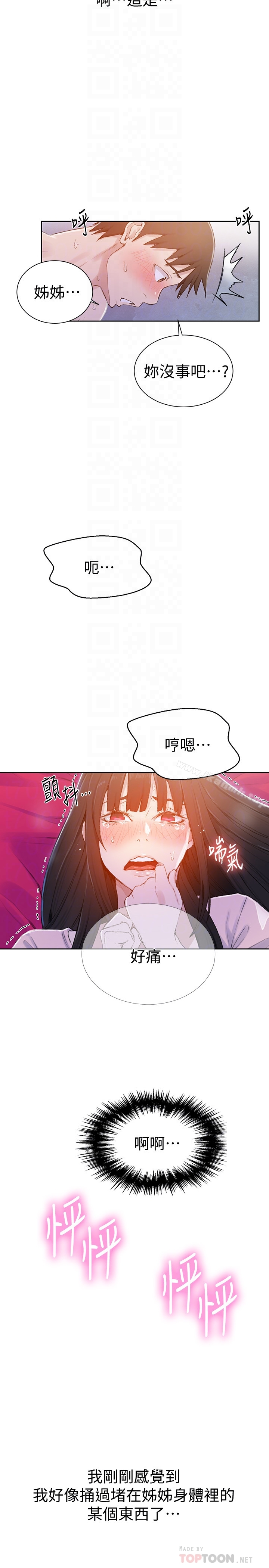 秘密教学 - 第23话-子豪成熟的一面 - page 25