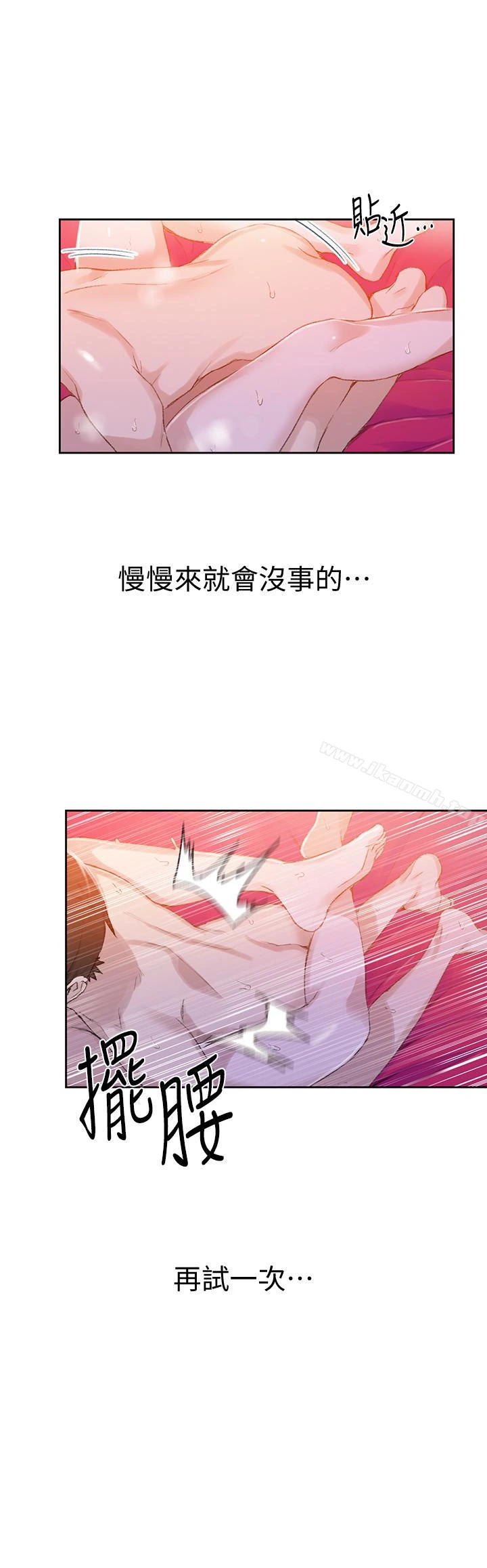 秘密教学 - 第23话-子豪成熟的一面 - page 26