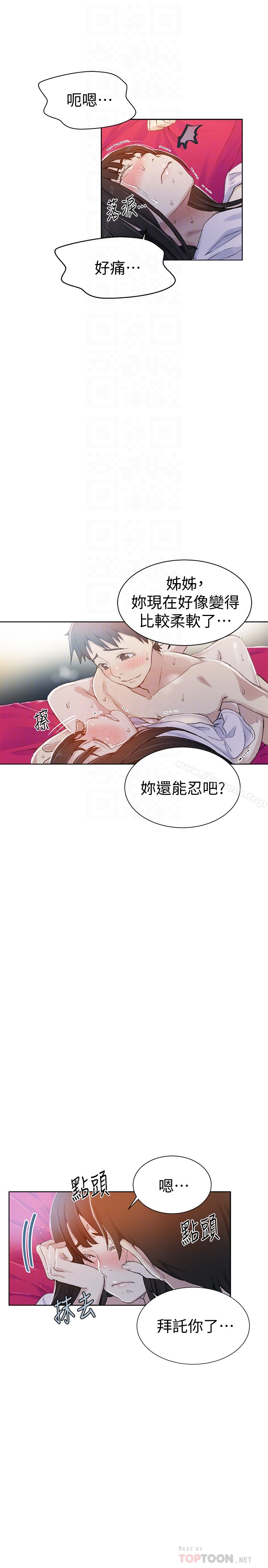 秘密教学 - 第23话-子豪成熟的一面 - page 27