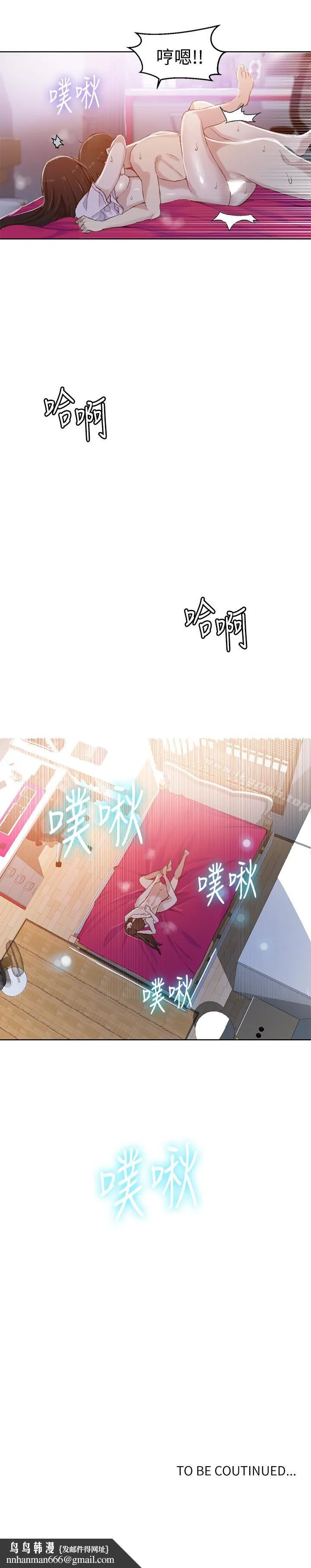 秘密教学 - 第23话-子豪成熟的一面 - page 28