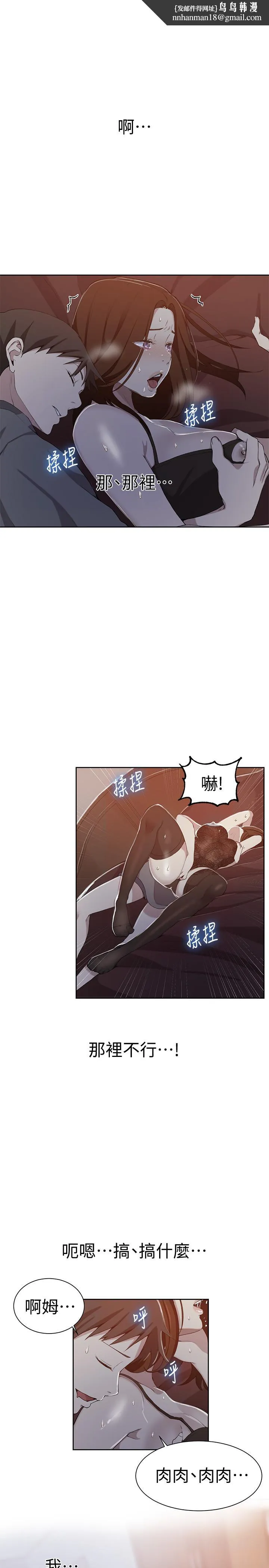 秘密教学 - 第39话-子豪进到我的...体内... - page 1