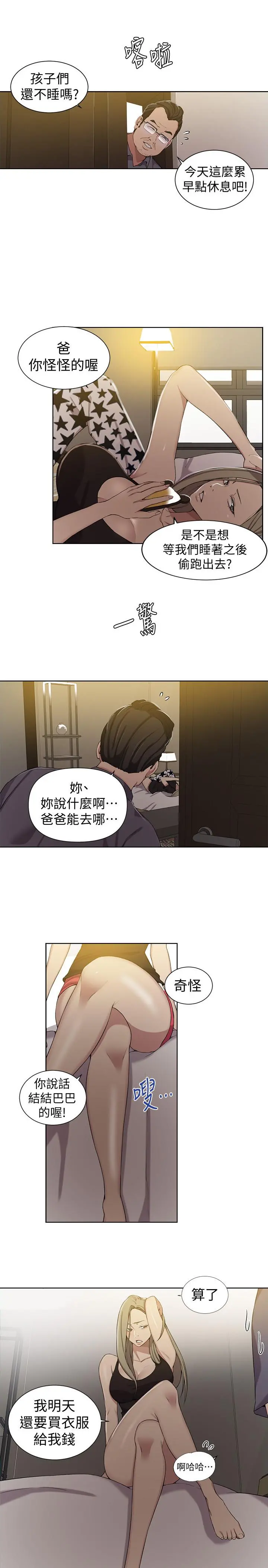 秘密教学 - 第39话-子豪进到我的...体内... - page 5