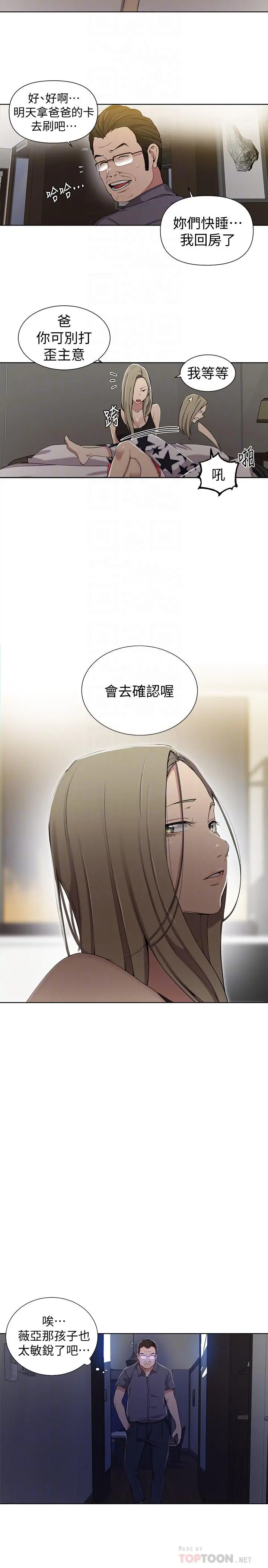 秘密教学 - 第39话-子豪进到我的...体内... - page 6