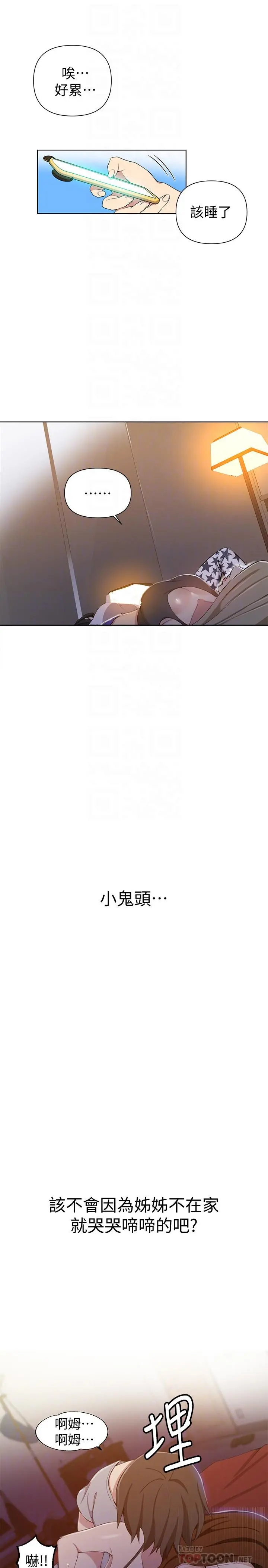 秘密教学 - 第39话-子豪进到我的...体内... - page 8