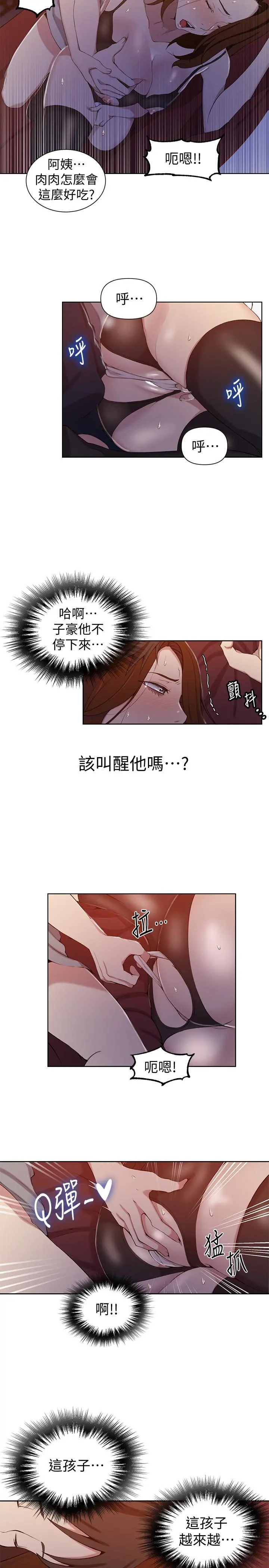 秘密教学 - 第39话-子豪进到我的...体内... - page 9