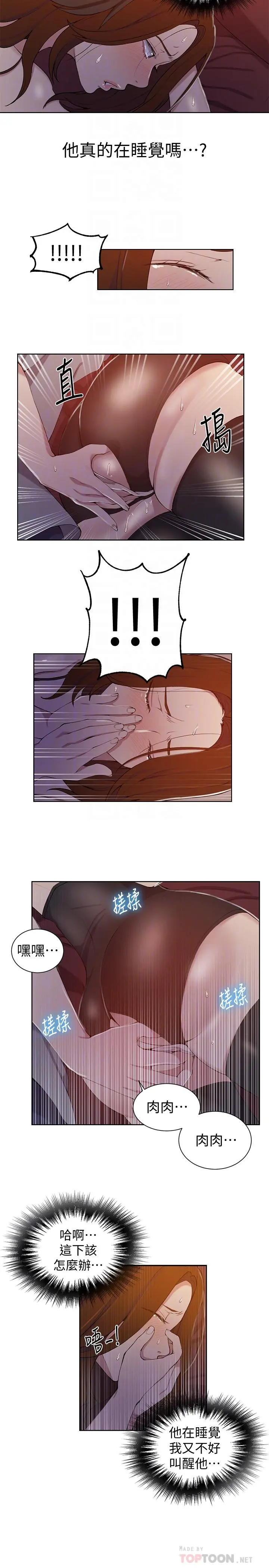 秘密教学 - 第39话-子豪进到我的...体内... - page 10
