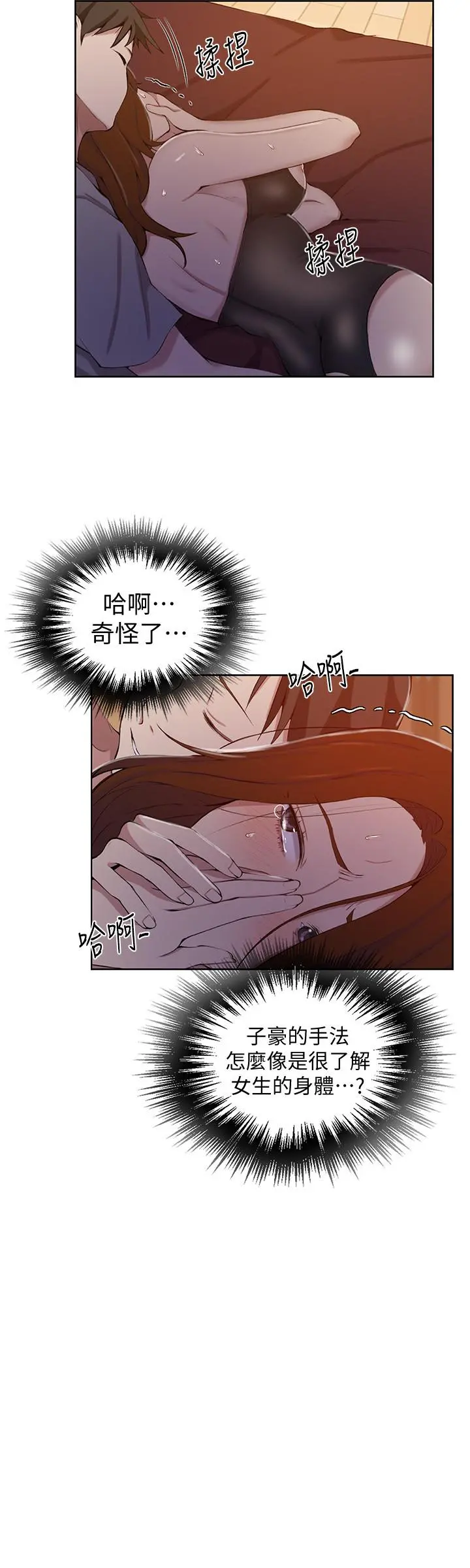 秘密教学 - 第39话-子豪进到我的...体内... - page 11