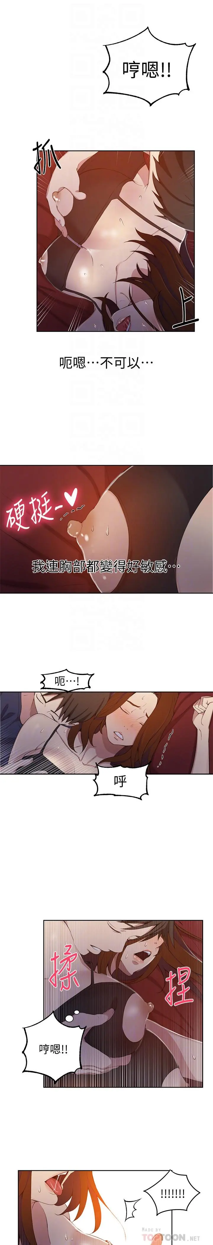 秘密教学 - 第39话-子豪进到我的...体内... - page 12
