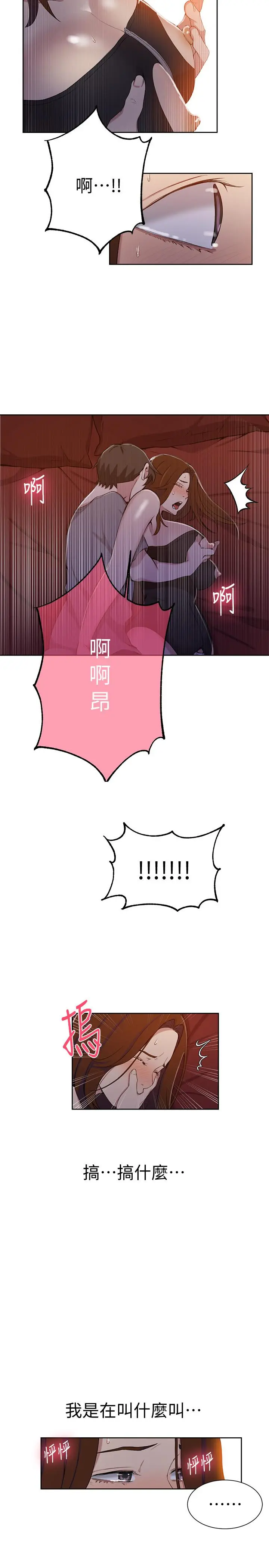 秘密教学 - 第39话-子豪进到我的...体内... - page 13