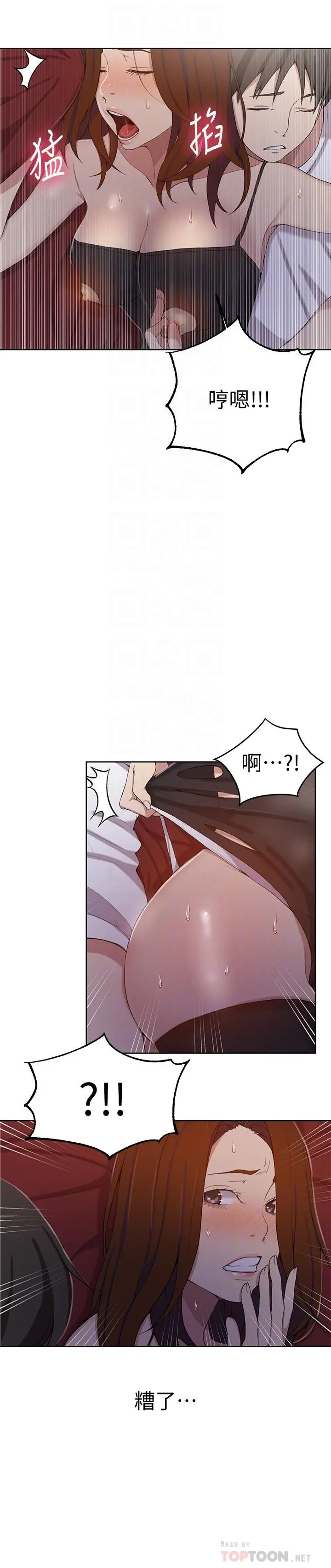 秘密教学 - 第39话-子豪进到我的...体内... - page 14