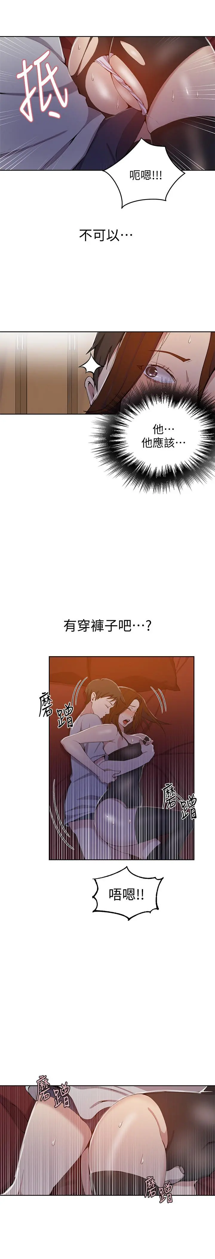 秘密教学 - 第39话-子豪进到我的...体内... - page 15