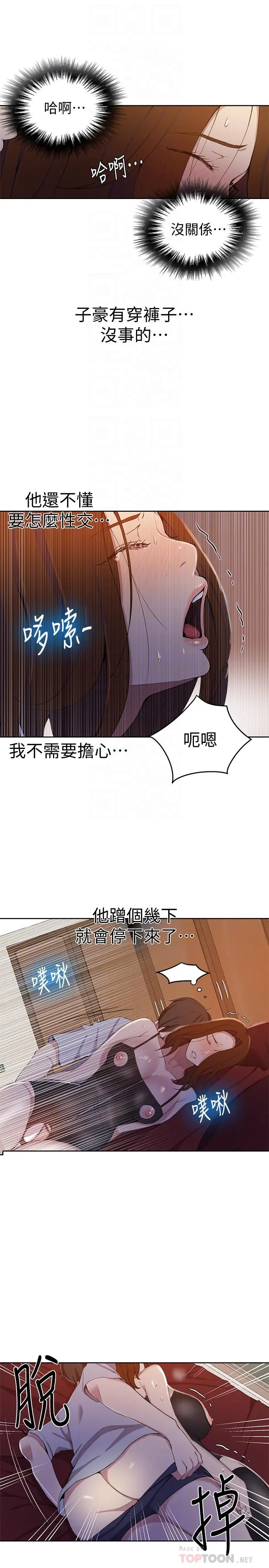 秘密教学 - 第39话-子豪进到我的...体内... - page 16