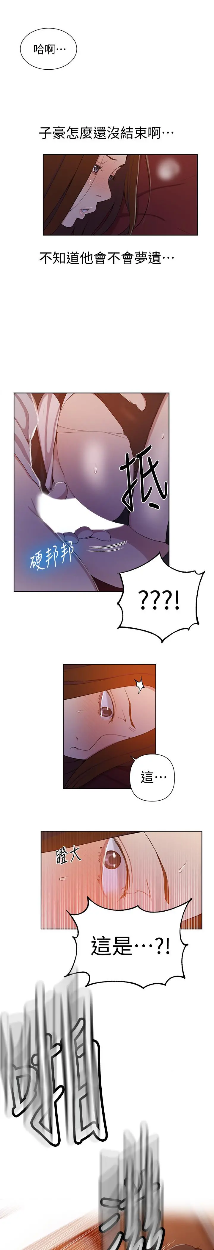 秘密教学 - 第39话-子豪进到我的...体内... - page 17