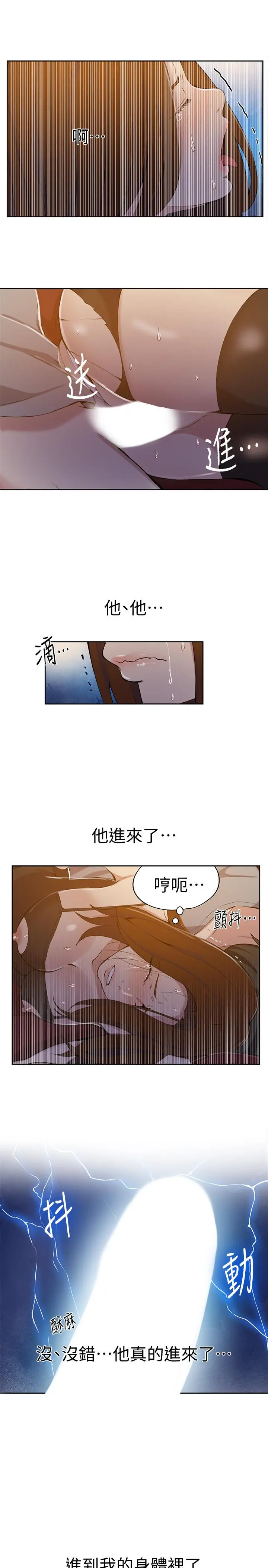 秘密教学 - 第39话-子豪进到我的...体内... - page 19
