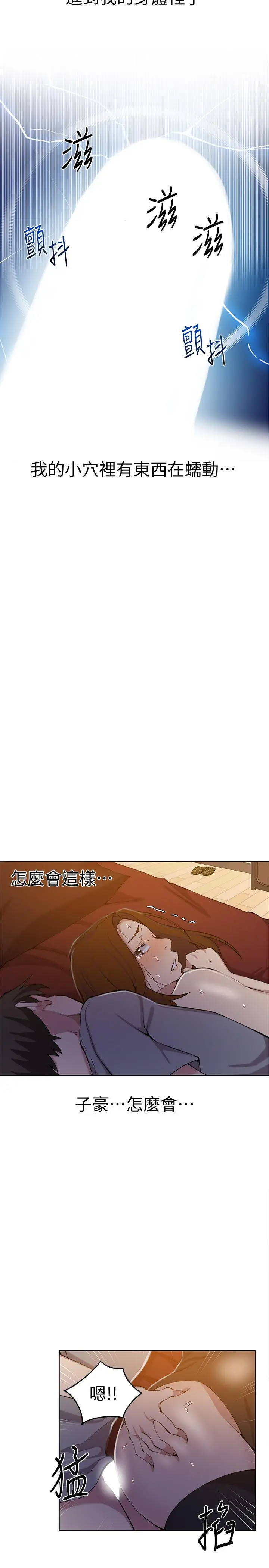 秘密教学 - 第39话-子豪进到我的...体内... - page 20
