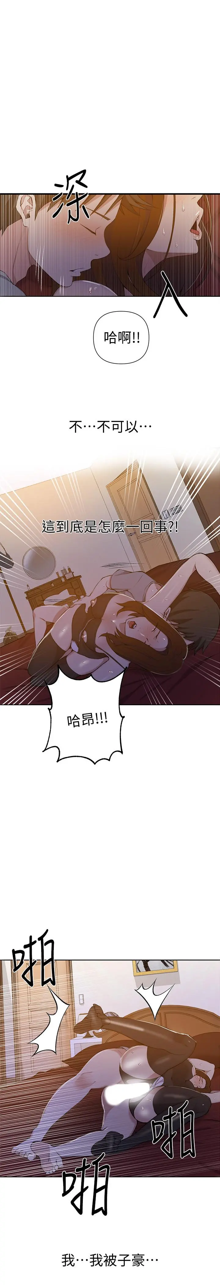 秘密教学 - 第39话-子豪进到我的...体内... - page 21