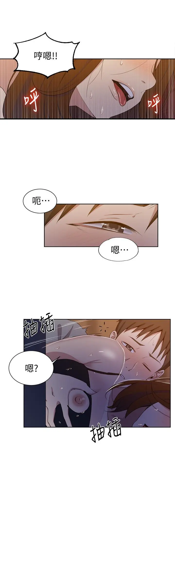 秘密教学 - 第39话-子豪进到我的...体内... - page 22