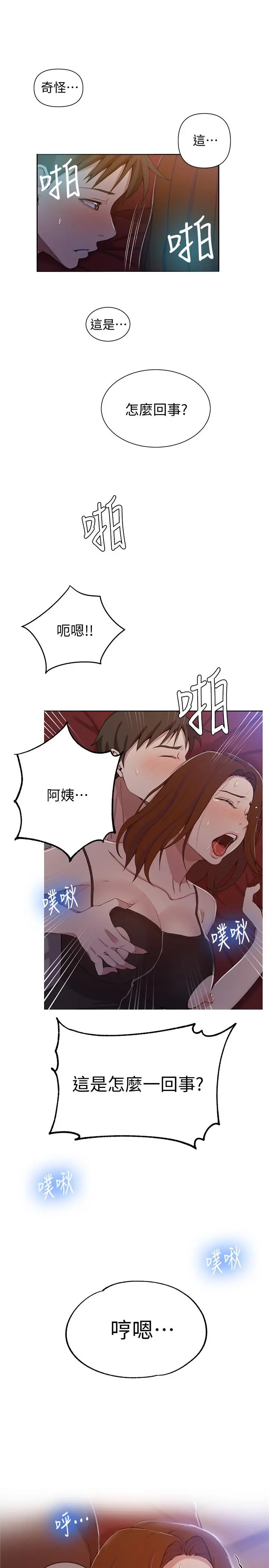 秘密教学 - 第39话-子豪进到我的...体内... - page 23