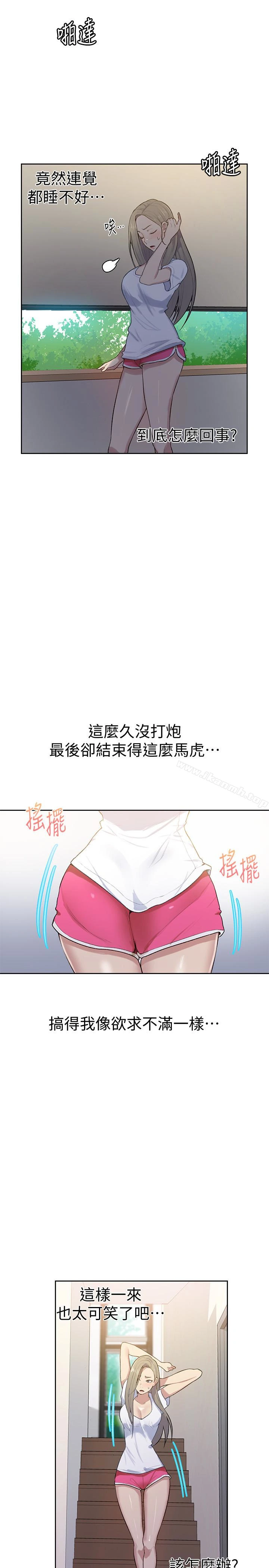 秘密教学 - 第13话-子豪…今天要跟姊姊一起玩吗? - page 6