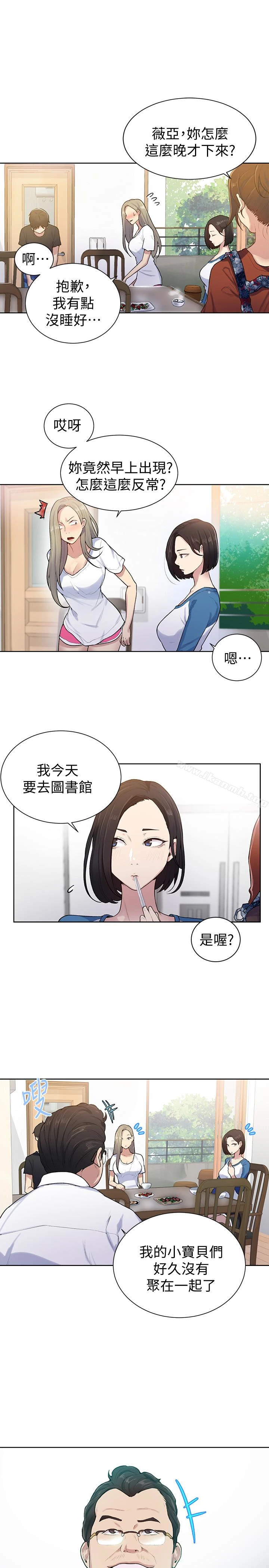 秘密教学 - 第13话-子豪…今天要跟姊姊一起玩吗? - page 8