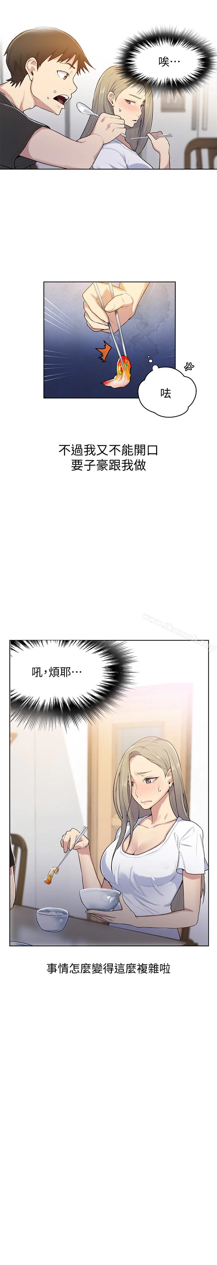 秘密教学 - 第13话-子豪…今天要跟姊姊一起玩吗? - page 10