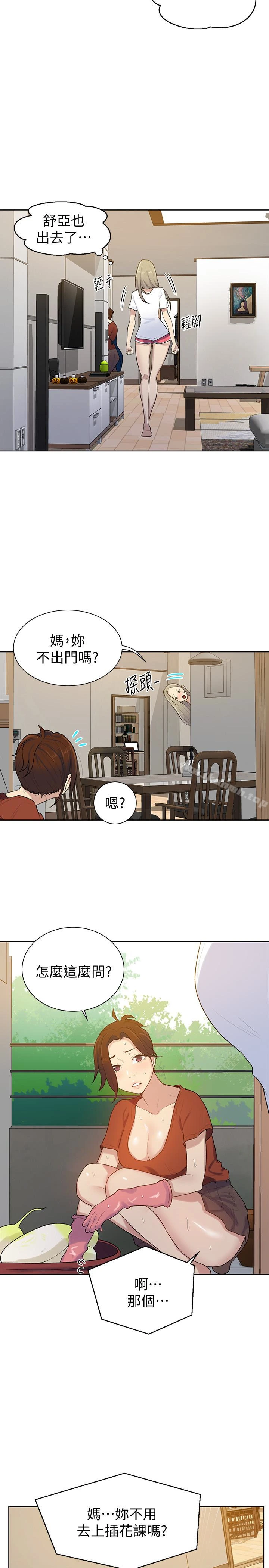 秘密教学 - 第13话-子豪…今天要跟姊姊一起玩吗? - page 13