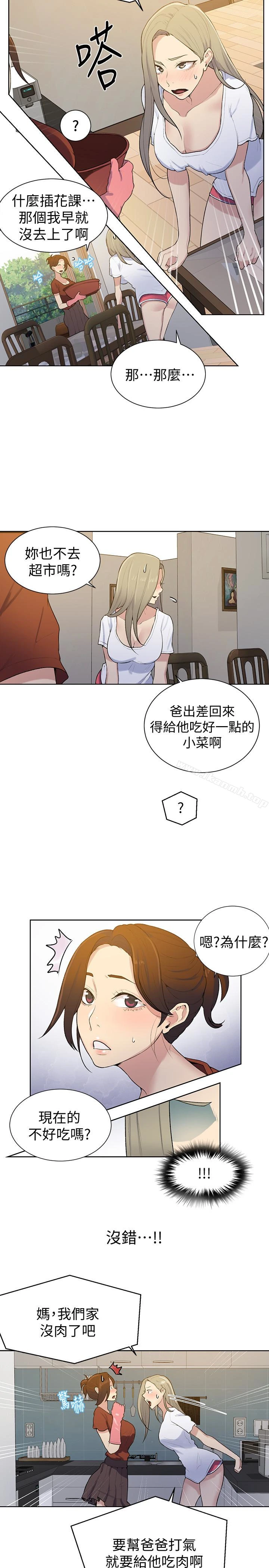 秘密教学 - 第13话-子豪…今天要跟姊姊一起玩吗? - page 14