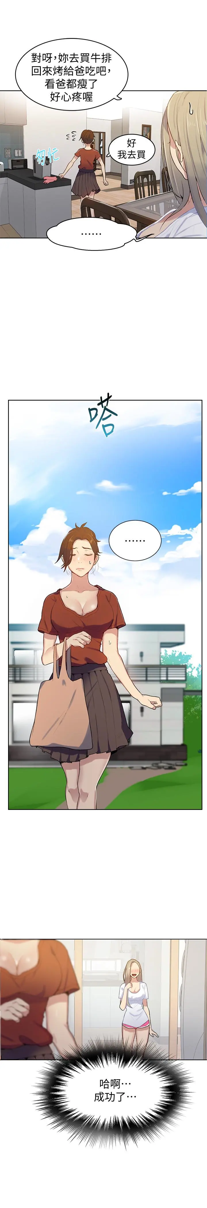 秘密教学 - 第13话-子豪…今天要跟姊姊一起玩吗? - page 16