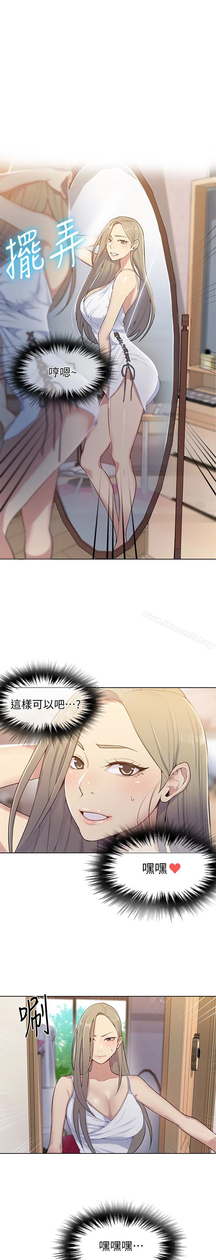秘密教学 - 第13话-子豪…今天要跟姊姊一起玩吗? - page 18