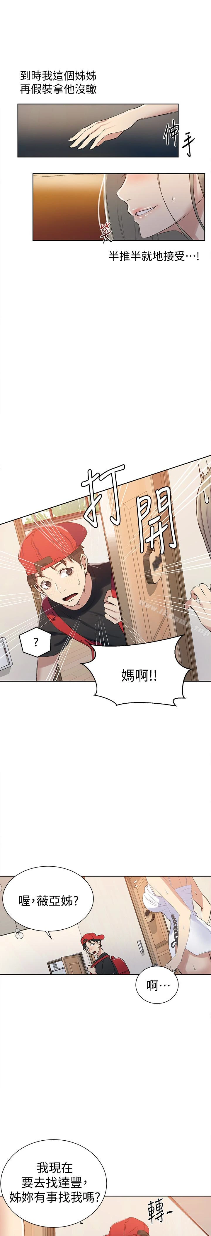 秘密教学 - 第13话-子豪…今天要跟姊姊一起玩吗? - page 20