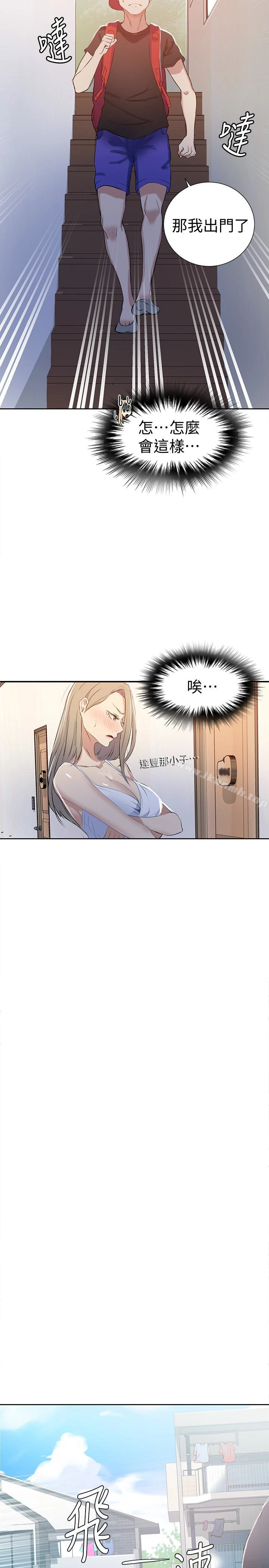 秘密教学 - 第13话-子豪…今天要跟姊姊一起玩吗? - page 22