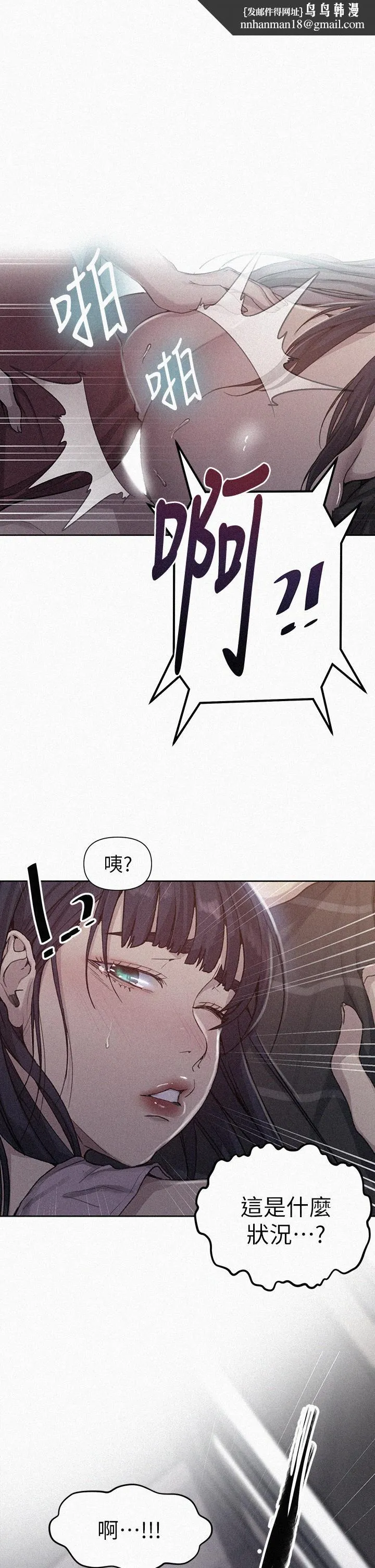秘密教学 - 第97话-在睡着的薇亚姐旁开干 - page 1