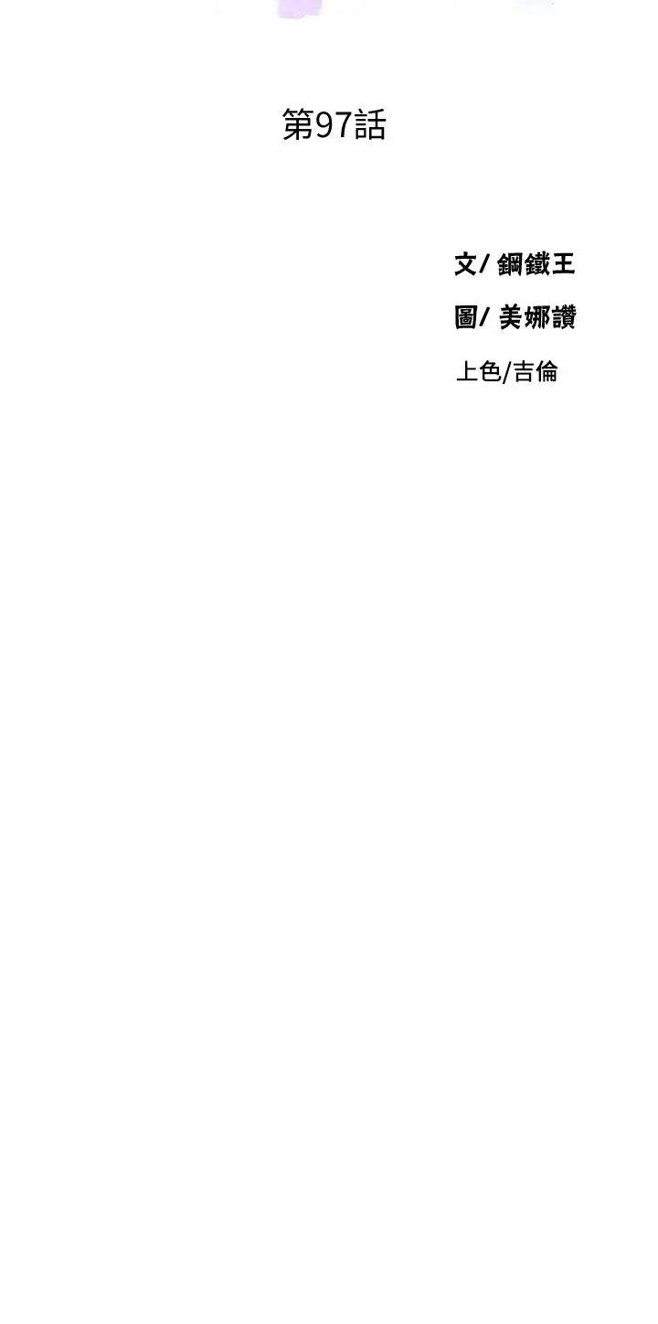 秘密教学 - 第97话-在睡着的薇亚姐旁开干 - page 3